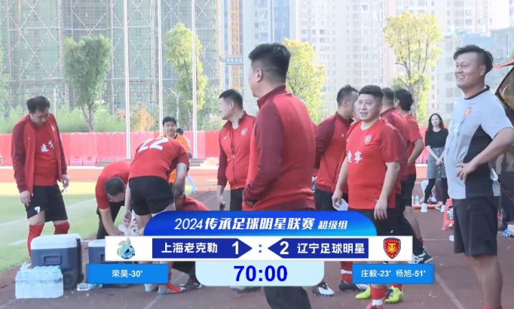 老甲A超級(jí)組：榮昊、楊旭進(jìn)球；范志毅缺席，遼寧2-1送上海首敗
